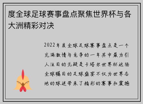 度全球足球赛事盘点聚焦世界杯与各大洲精彩对决 度全球足球赛事盘点聚焦世界杯与各大洲精彩对决