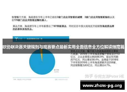 欧协联决赛关键规则与观赛要点最新实用全面信息全方位解读指南篇 欧协联决赛关键规则与观赛要点最新实用全面信息全方位解读指南篇